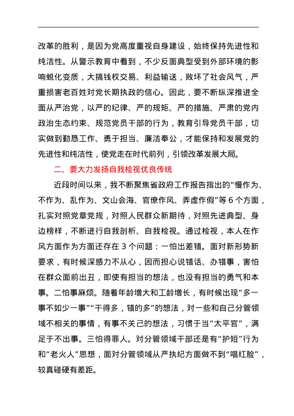 在局党组理论学习中心组“改进作风、狠抓落实”集中学习研讨会上的研讨发言.docx_第2页