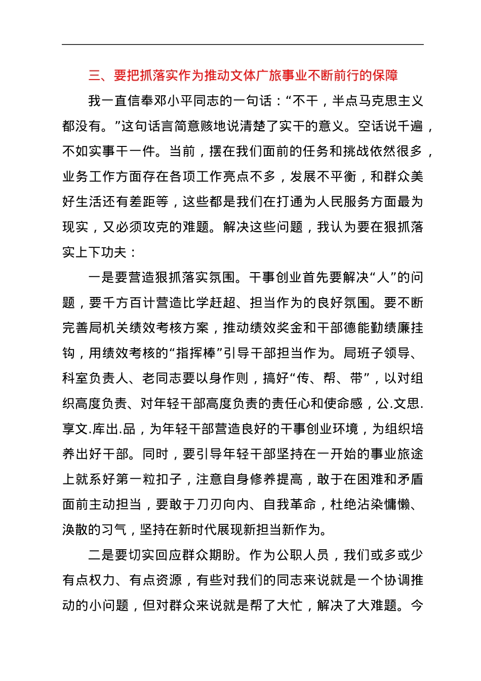 在局党组理论学习中心组“改进作风、狠抓落实”集中学习研讨会上的研讨发言.docx_第3页
