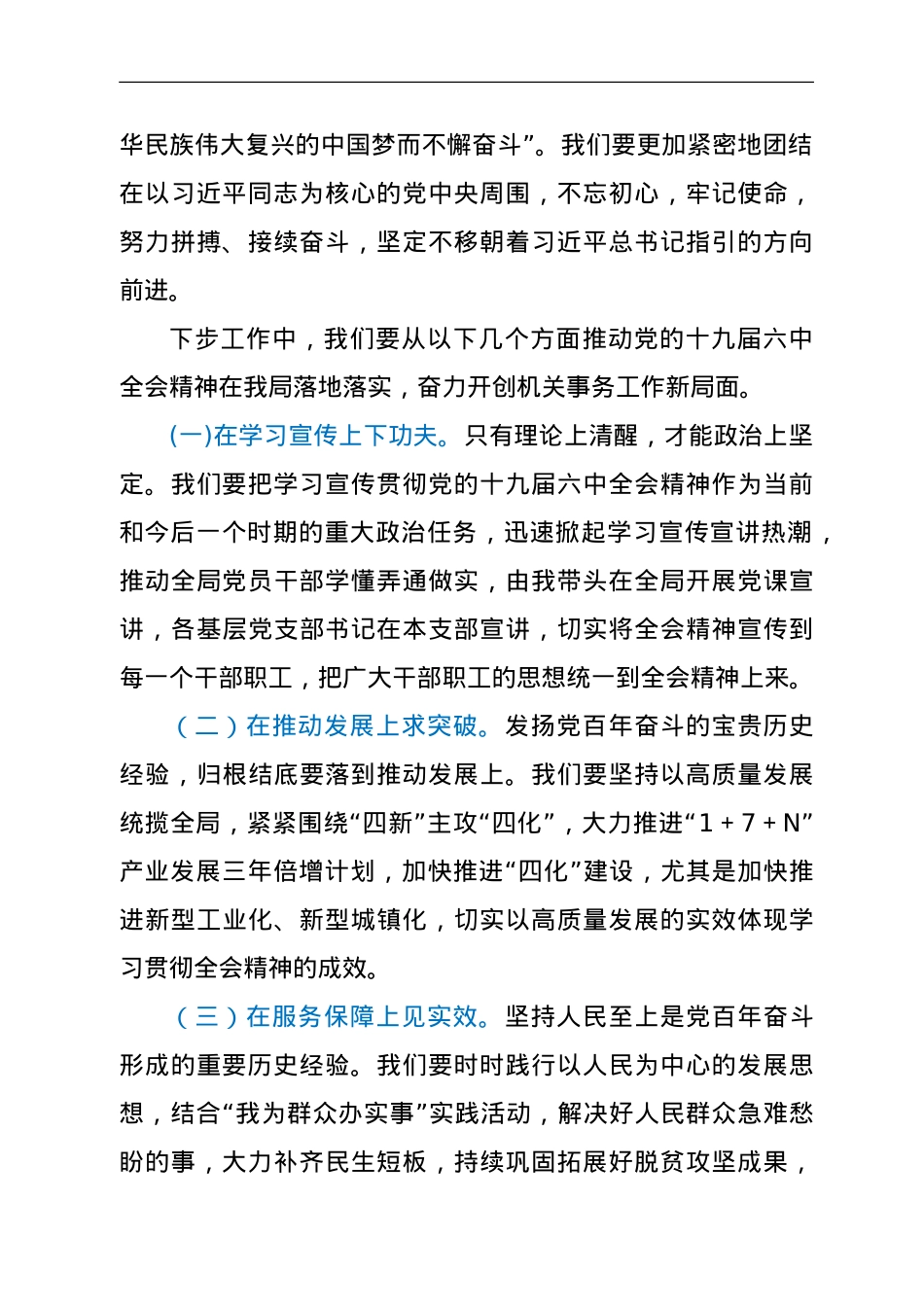 在局党组理论学习中心组学习扩大会议上的交流发言.doc_第2页