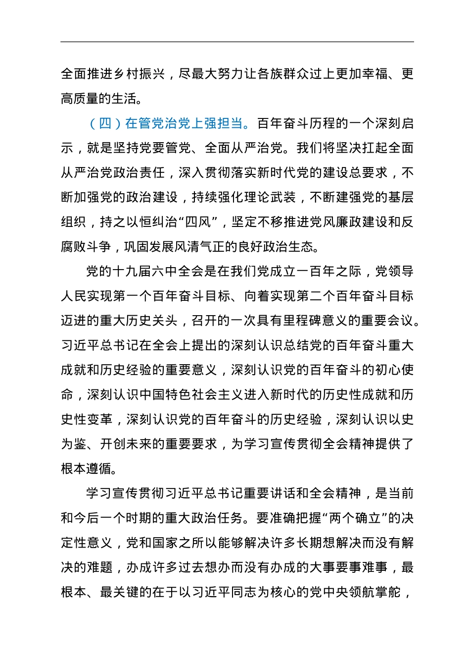 在局党组理论学习中心组学习扩大会议上的交流发言.doc_第3页