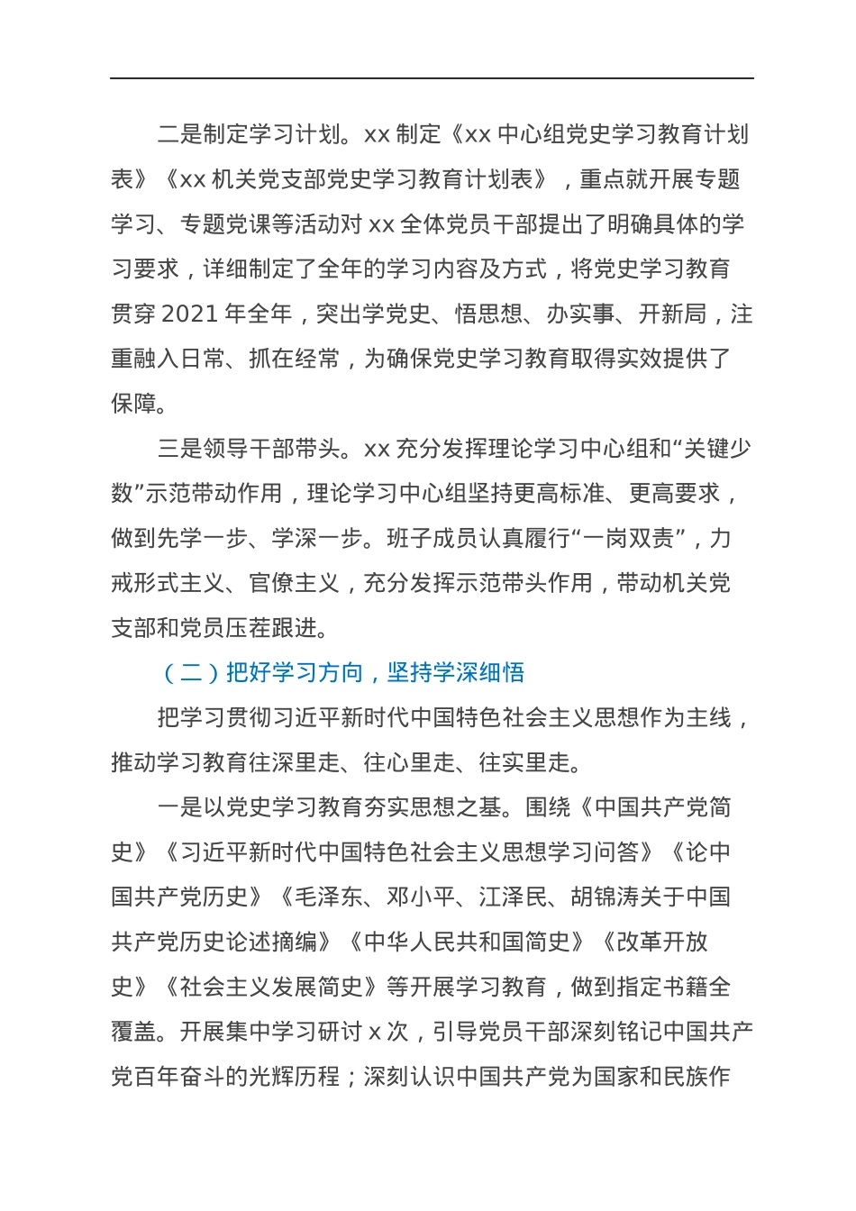 党史学习教育总结报告.docx_第2页