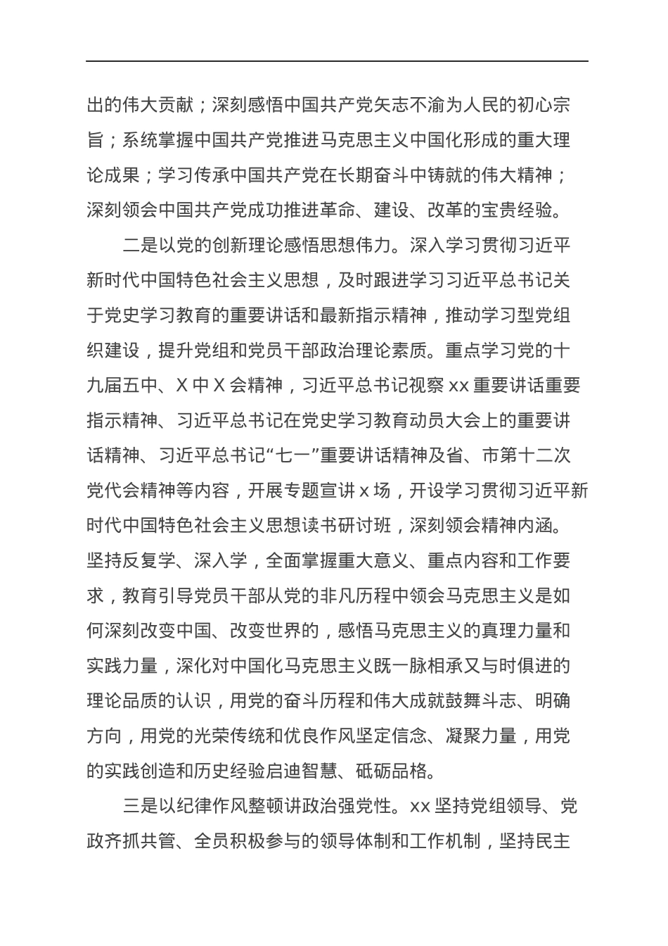 党史学习教育总结报告.docx_第3页