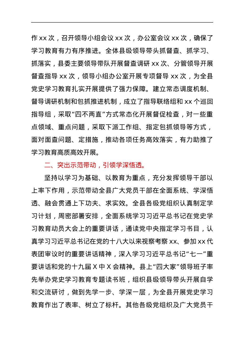党史学习教育总结评估验收时的工作汇报.docx_第2页