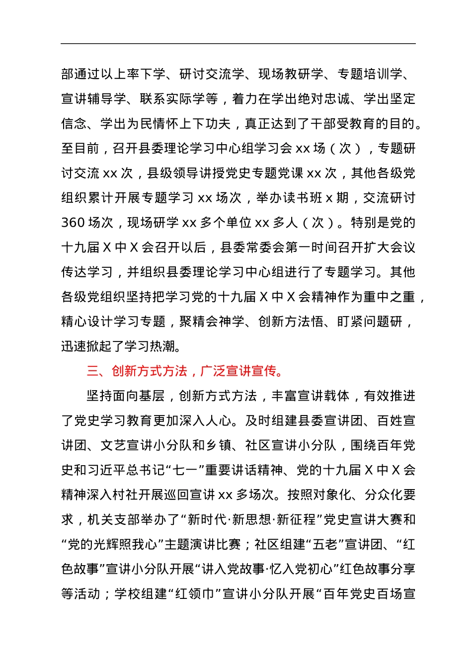 党史学习教育总结评估验收时的工作汇报.docx_第3页