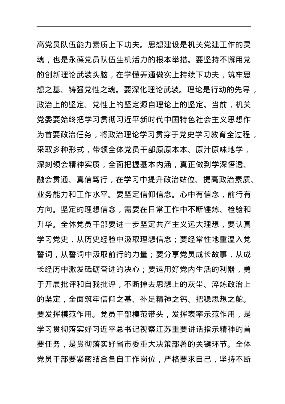 在局机关党委机关纪委换届选举大会上的讲话.docx_第2页