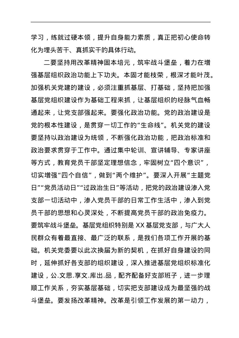 在局机关党委机关纪委换届选举大会上的讲话.docx_第3页