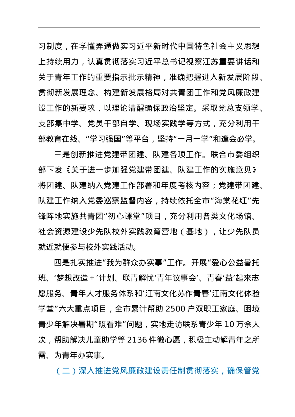 党委党风廉政建设和作风建设工作汇报.docx_第2页