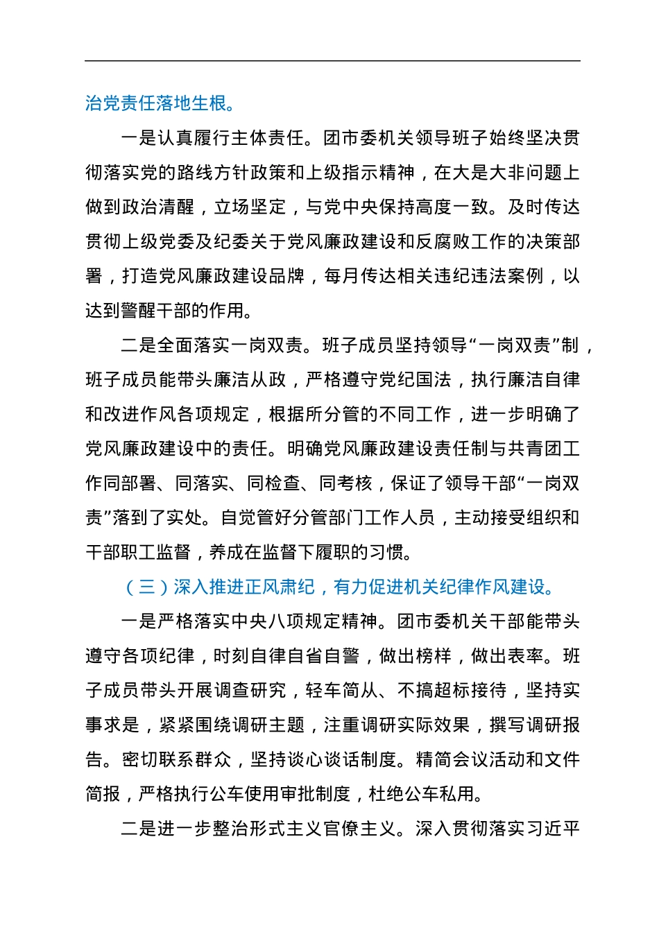 党委党风廉政建设和作风建设工作汇报.docx_第3页