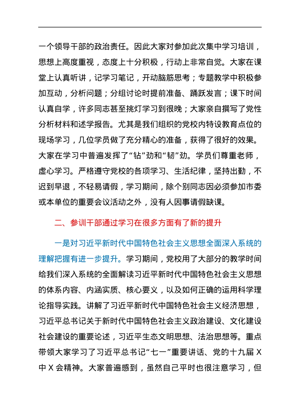 在局级干部进修班结业式上的发言.docx_第2页