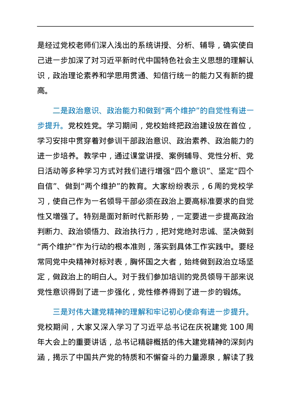 在局级干部进修班结业式上的发言.docx_第3页