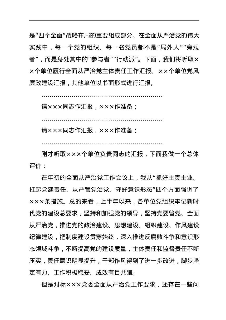 在局七一“两优一先表彰会暨2022年上半年全面从严治党会议讲话.docx_第2页