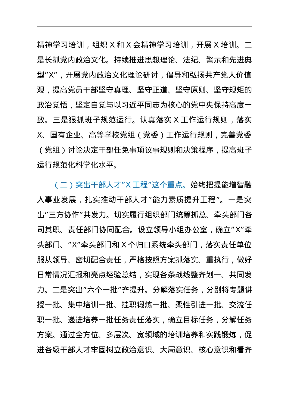 党委关于贯彻落实党建工作会议精神的情况报告.docx_第2页