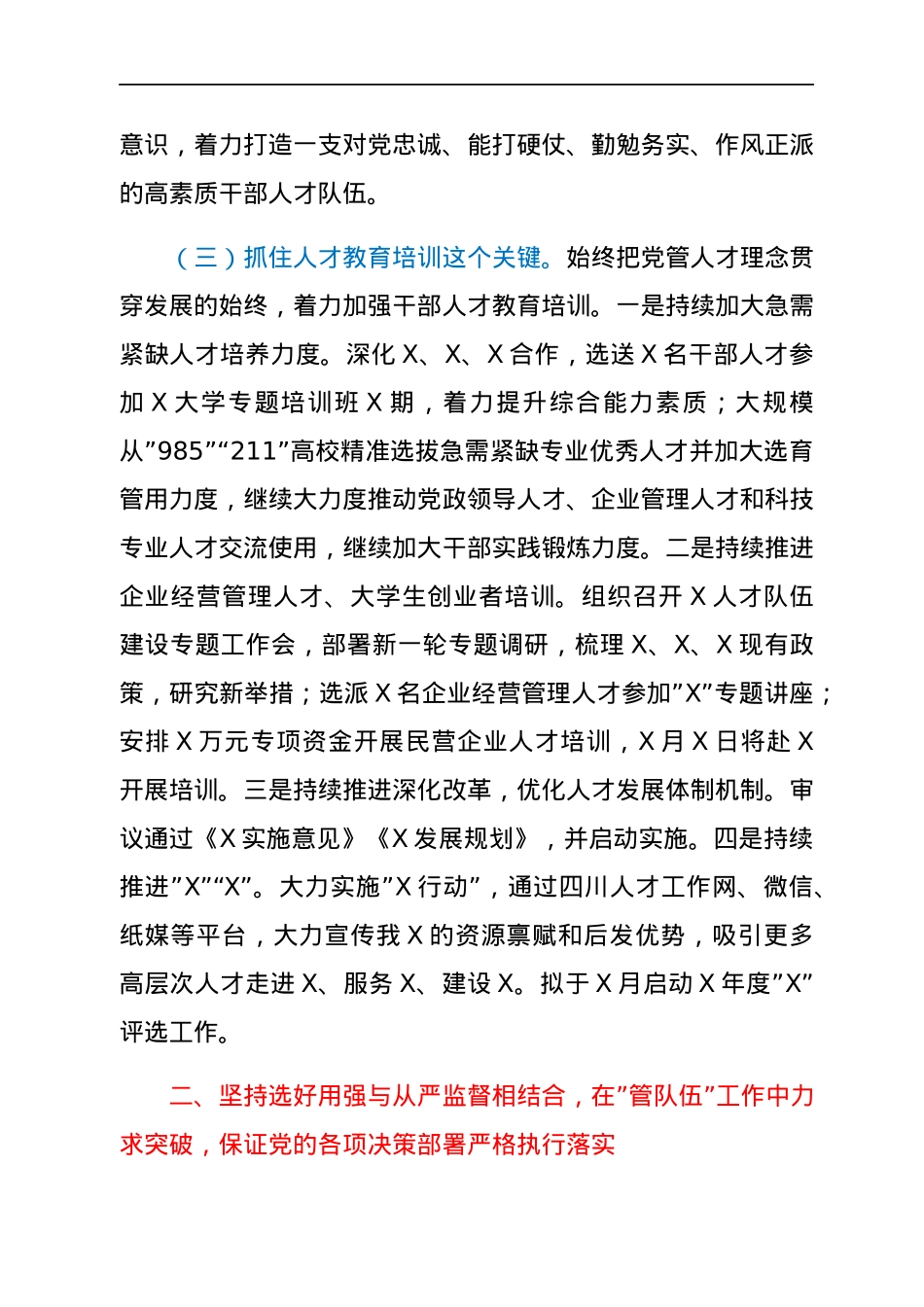 党委关于贯彻落实党建工作会议精神的情况报告.docx_第3页