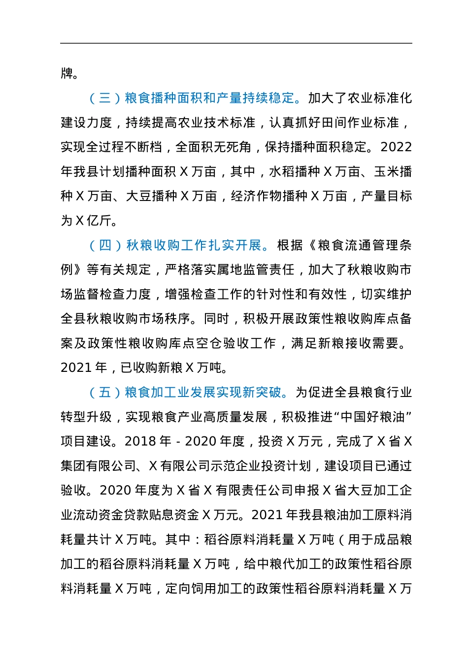 党委和政府领导班子及其成员履行粮食安全责任制规定情况的汇报.docx_第2页
