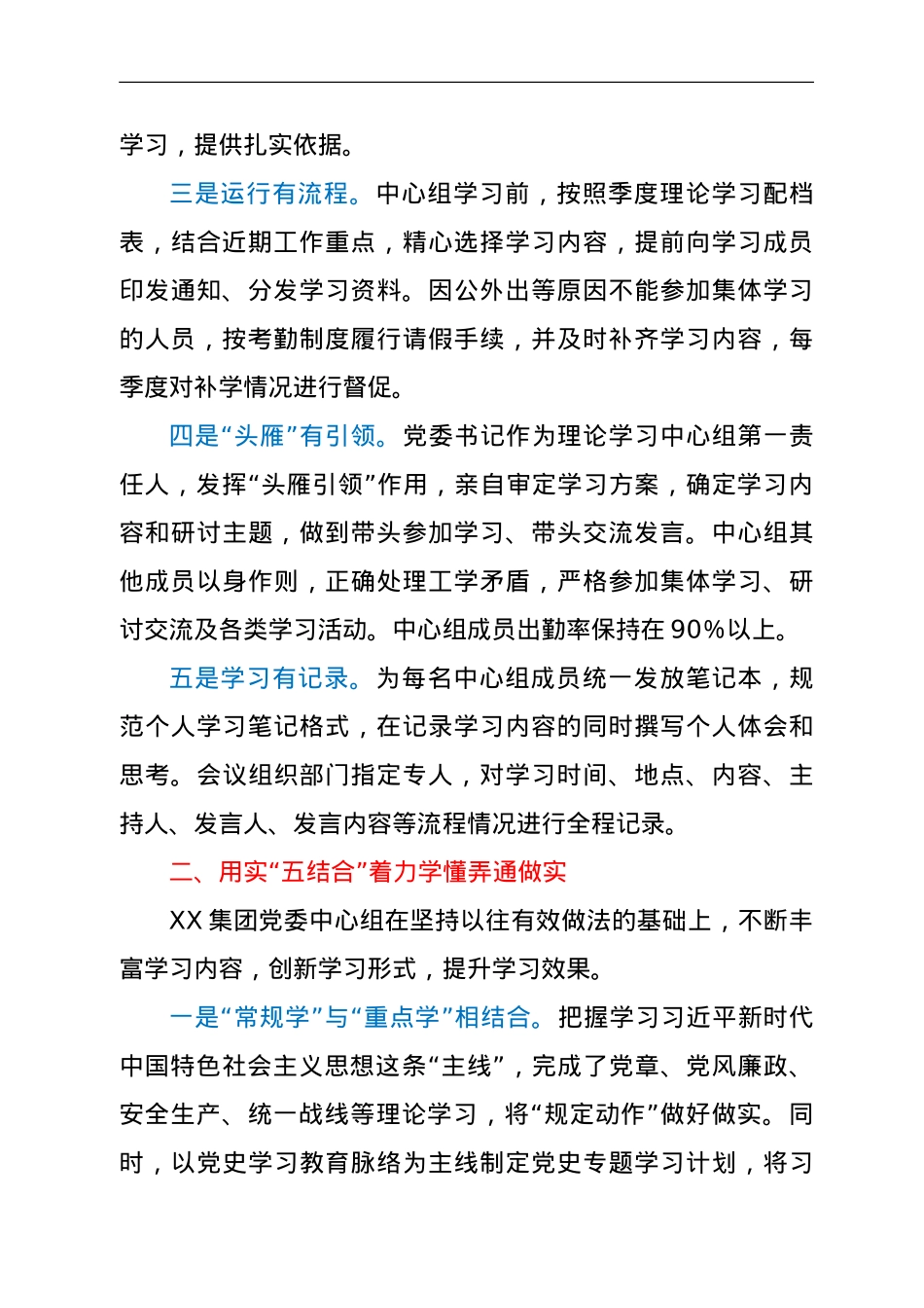 党委理论学习中心组工作开展情况经验材料.doc_第2页