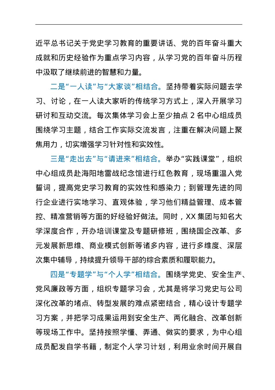 党委理论学习中心组工作开展情况经验材料.doc_第3页