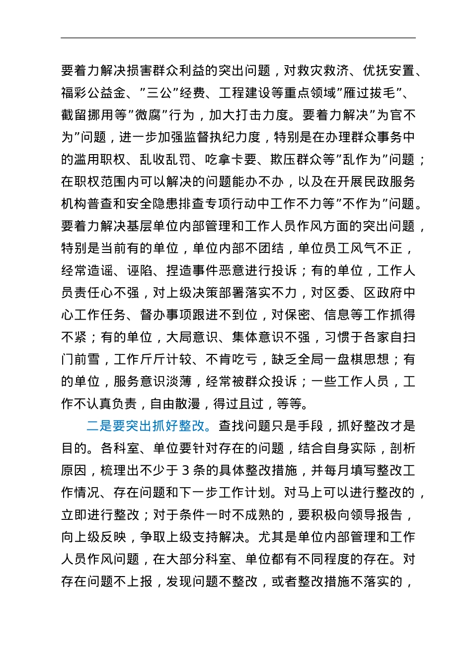 在局推进基层正风反腐工作会议上的讲话.doc_第3页