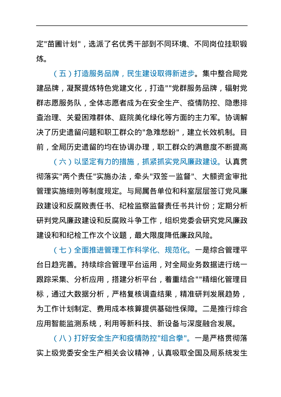 党委书记2021年度个人述职述德述廉报告.docx_第3页