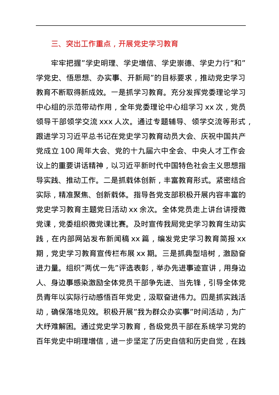 党委书记2021年度个人述职述廉报告.docx_第3页