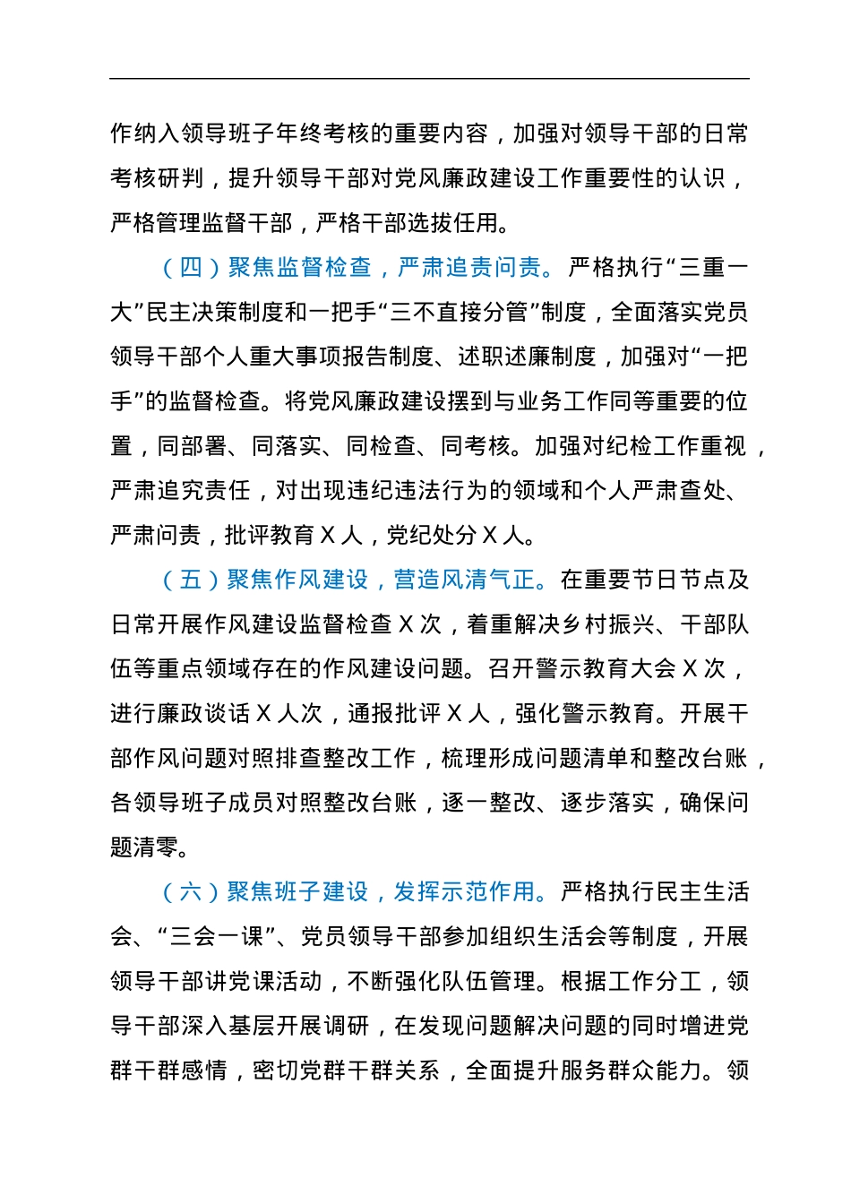 党委书记落实党风廉政建设主体责任情况汇报.docx_第2页