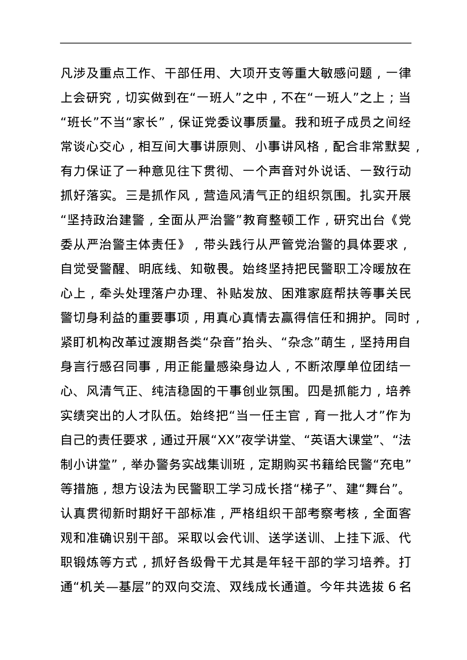 党委书记年度述职报告.docx_第2页