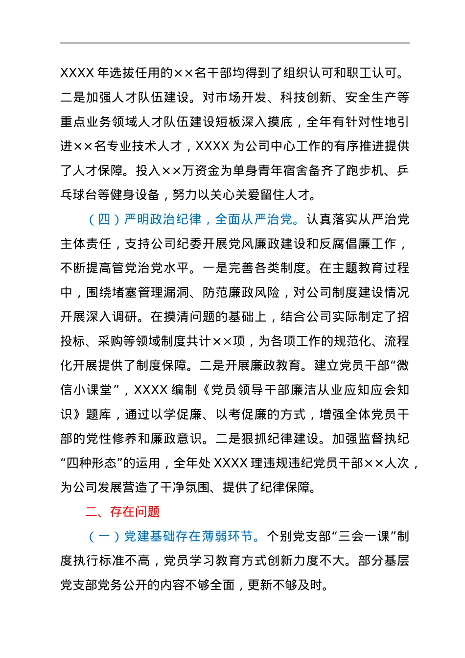 党委书记抓基层党建述职报告.docx_第3页