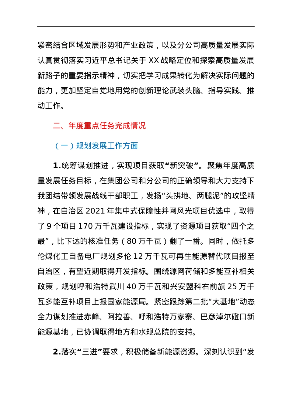 党委委员、副总经理2021年度述职报告.docx_第2页