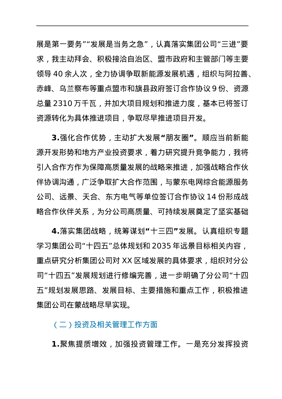党委委员、副总经理2021年度述职报告.docx_第3页