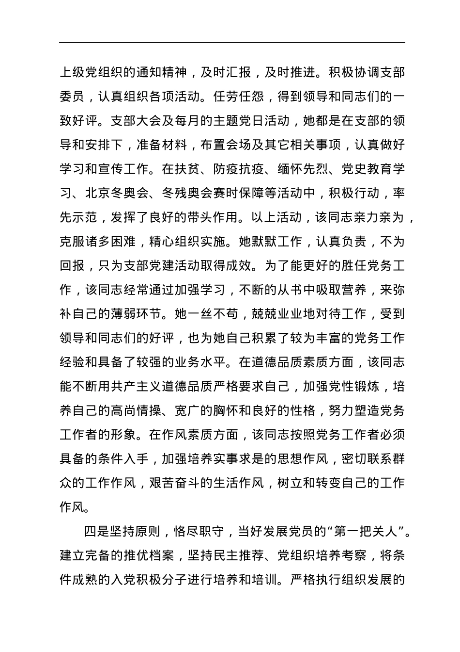党务工作者事迹材料.docx_第3页