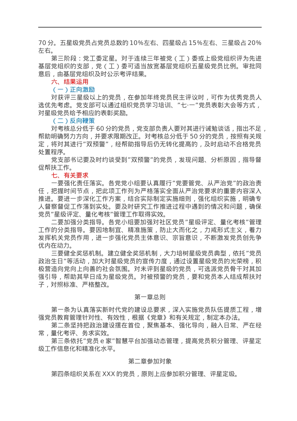 党员”星级评定、量化考核”管理工作实施办法.docx_第2页