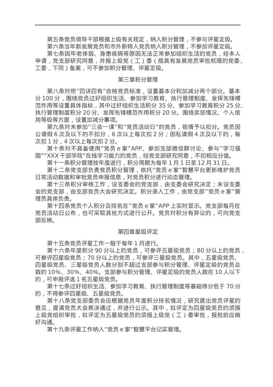 党员”星级评定、量化考核”管理工作实施办法.docx_第3页