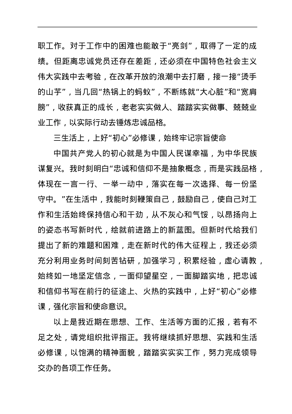 党员第一季度思想汇报.docx_第2页