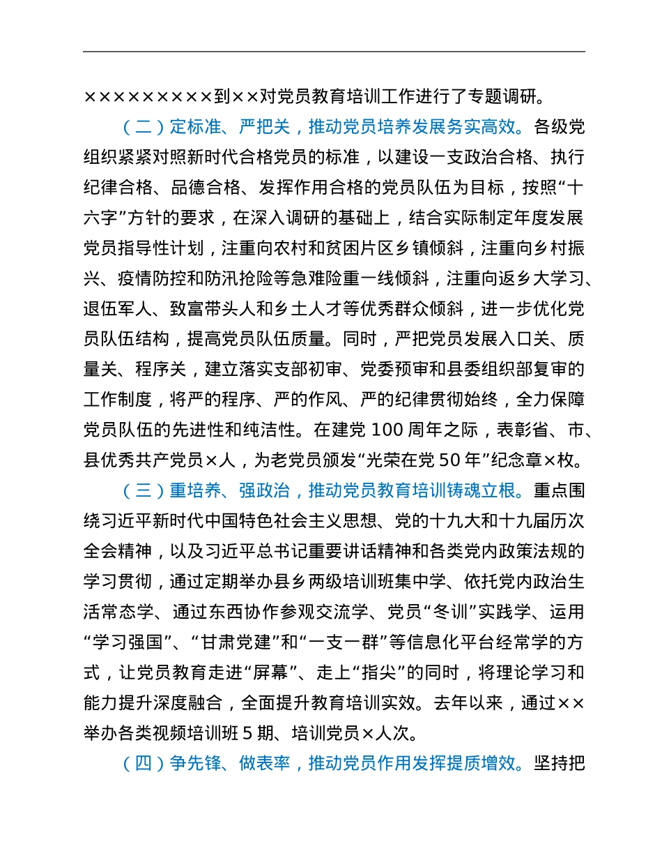 党员教育管理工作汇报.Doc_第2页