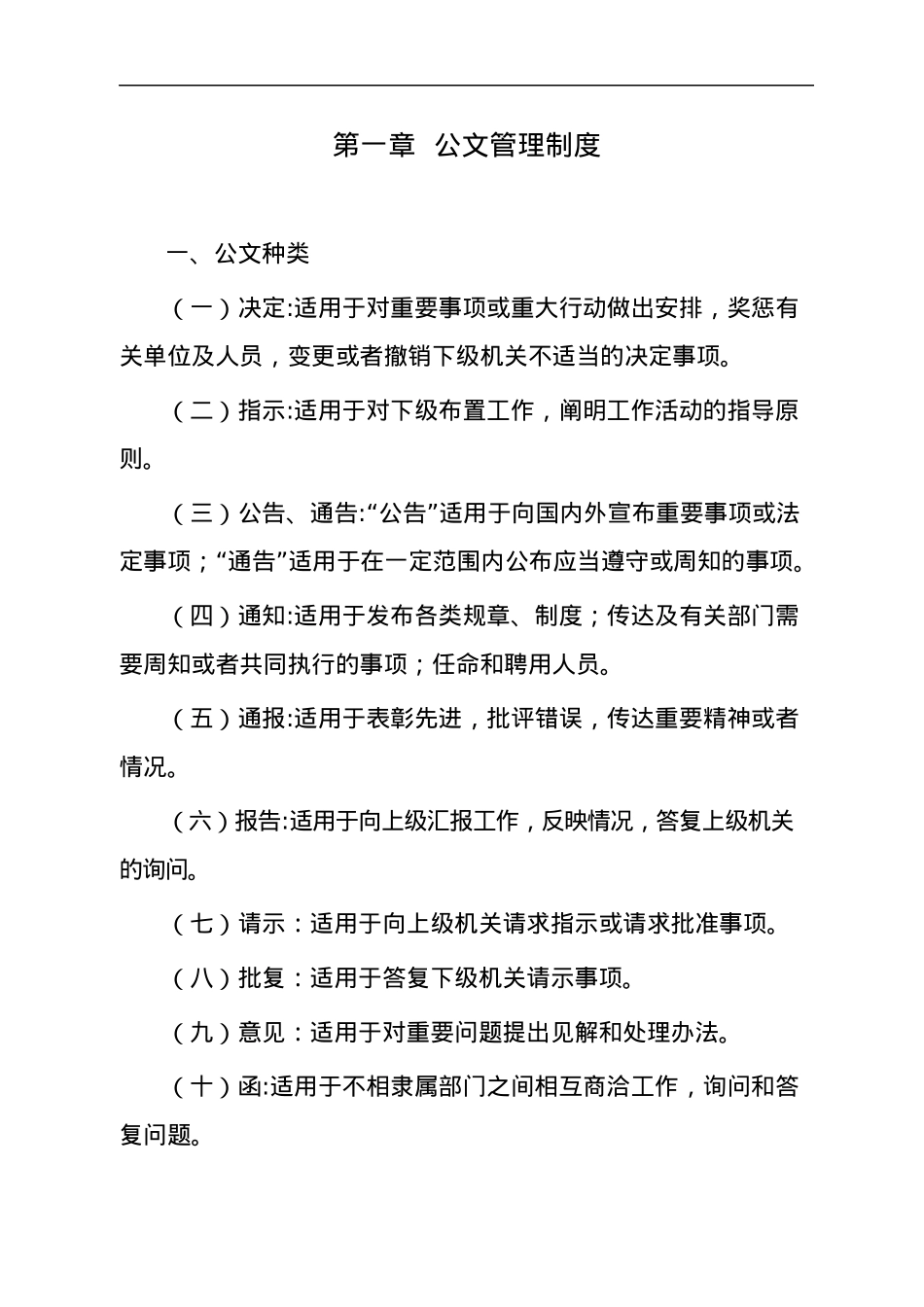 党政办公室工作管理制度汇编.docx_第2页