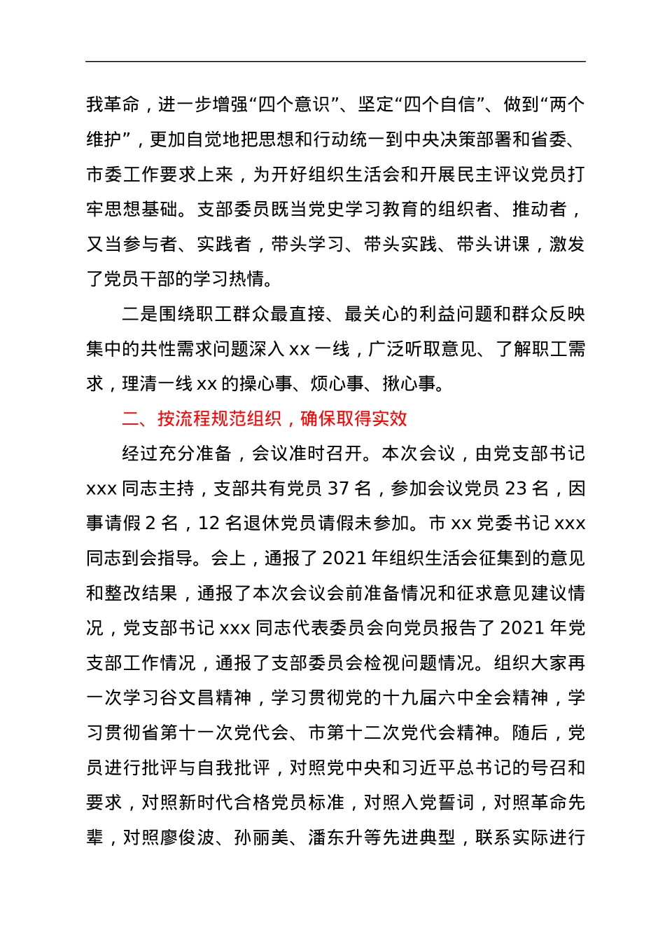 党支部2021年组织生活会召开情况报告.docx_第2页