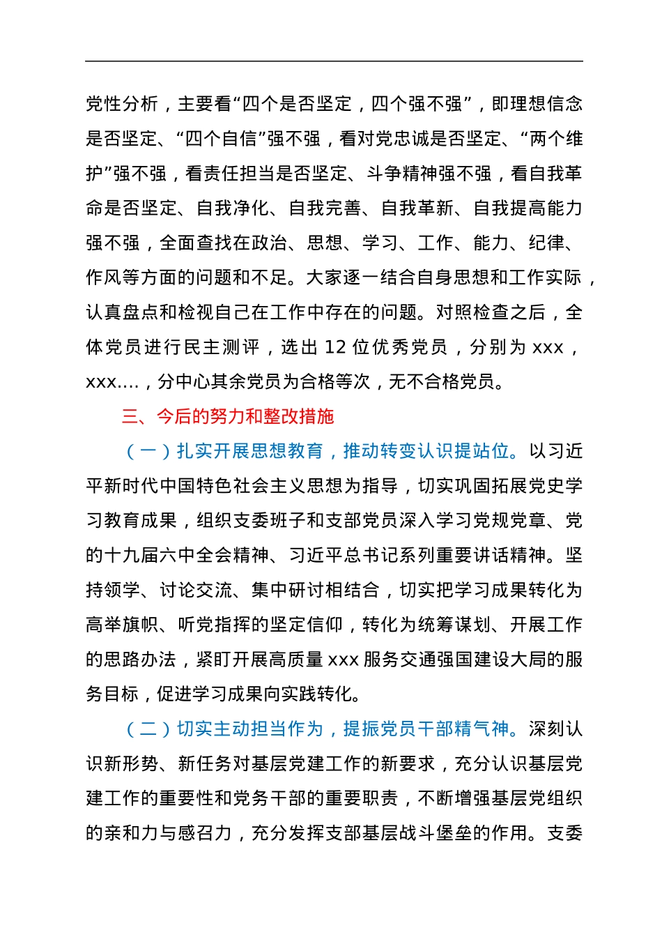 党支部2021年组织生活会召开情况报告.docx_第3页