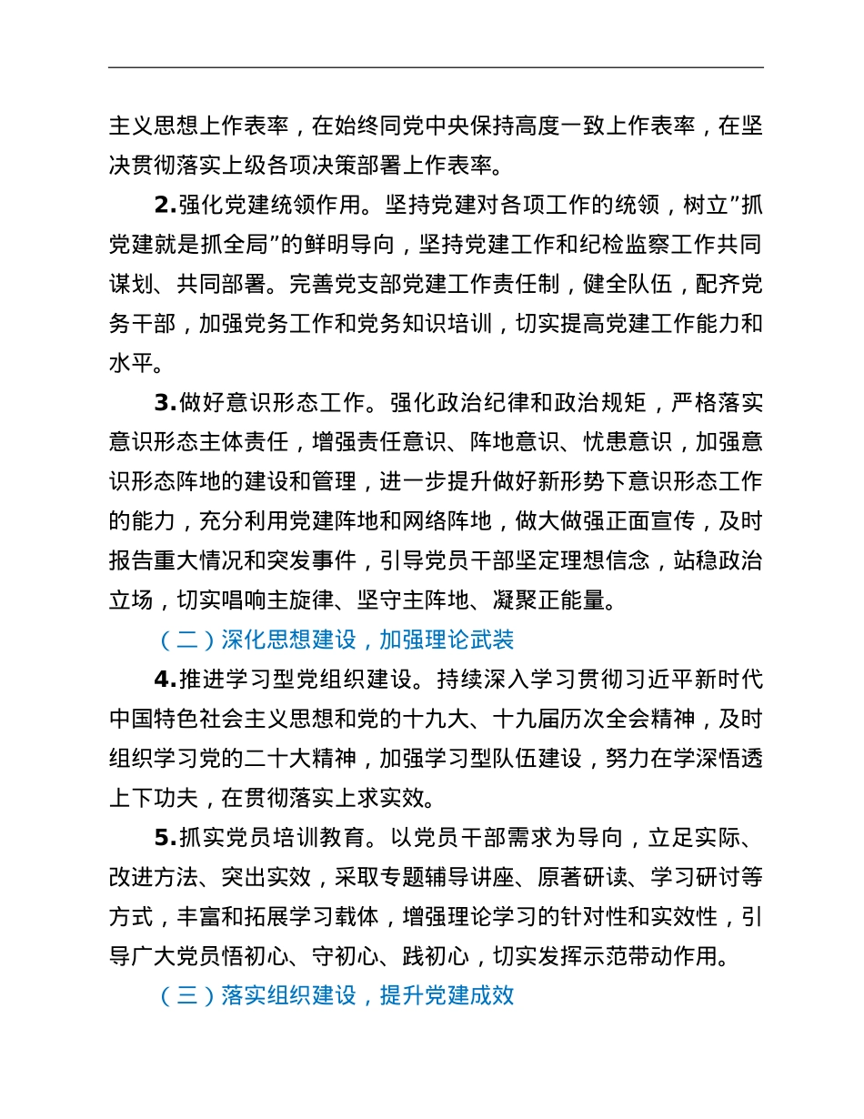 党支部2022党建工作要点.doc_第2页