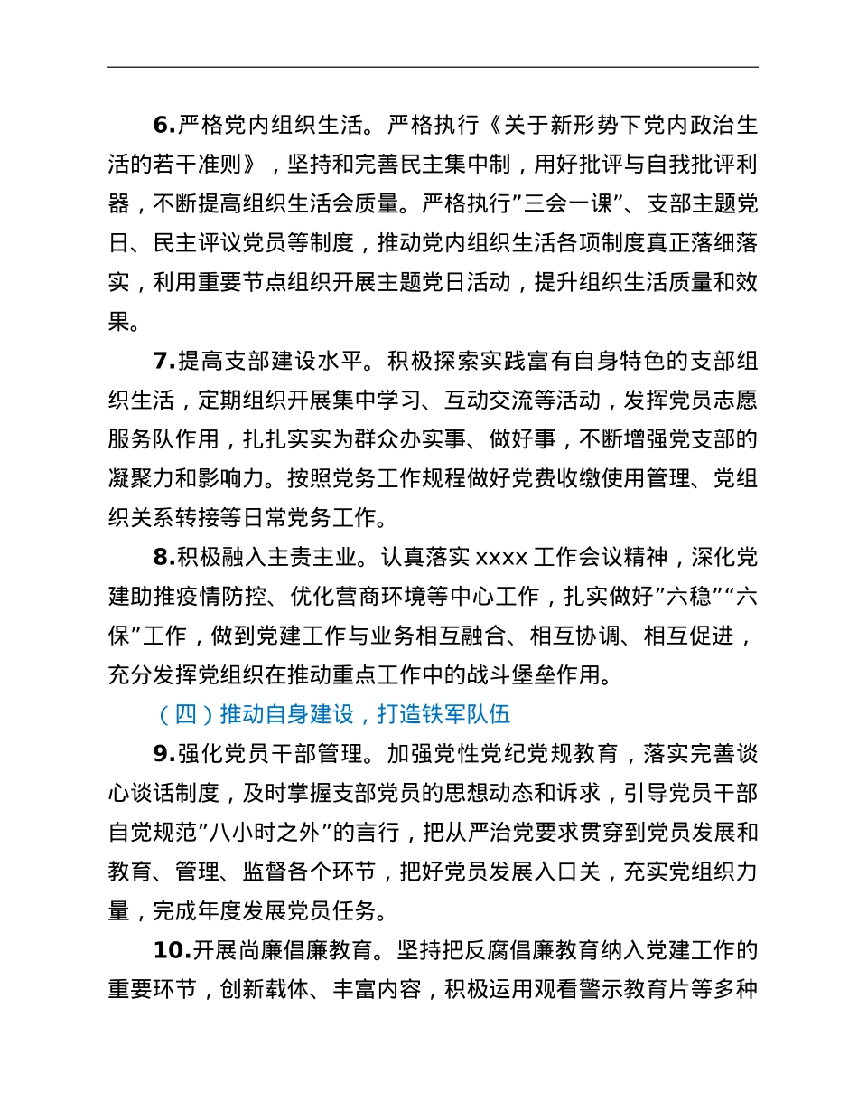 党支部2022党建工作要点.doc_第3页