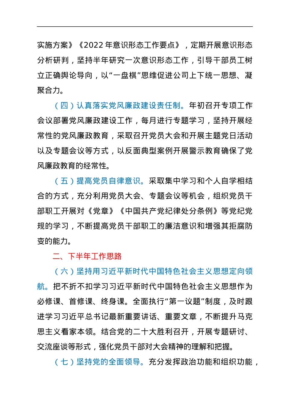 党支部2022年上半年党建工作回顾及下半年工作思路.docx_第2页