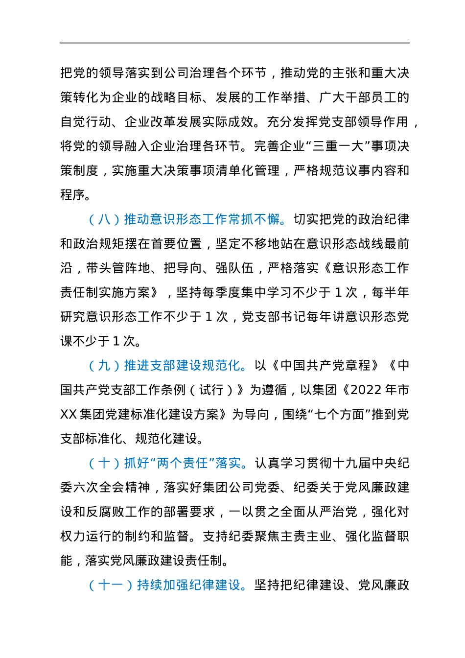 党支部2022年上半年党建工作回顾及下半年工作思路.docx_第3页