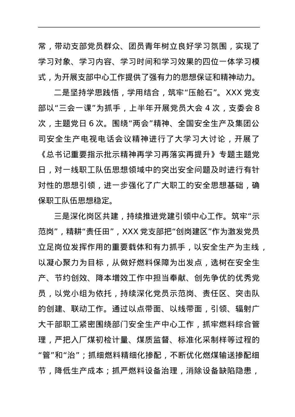 党支部2022年上半年落实全面从严治党主体责任情况汇报.docx_第2页