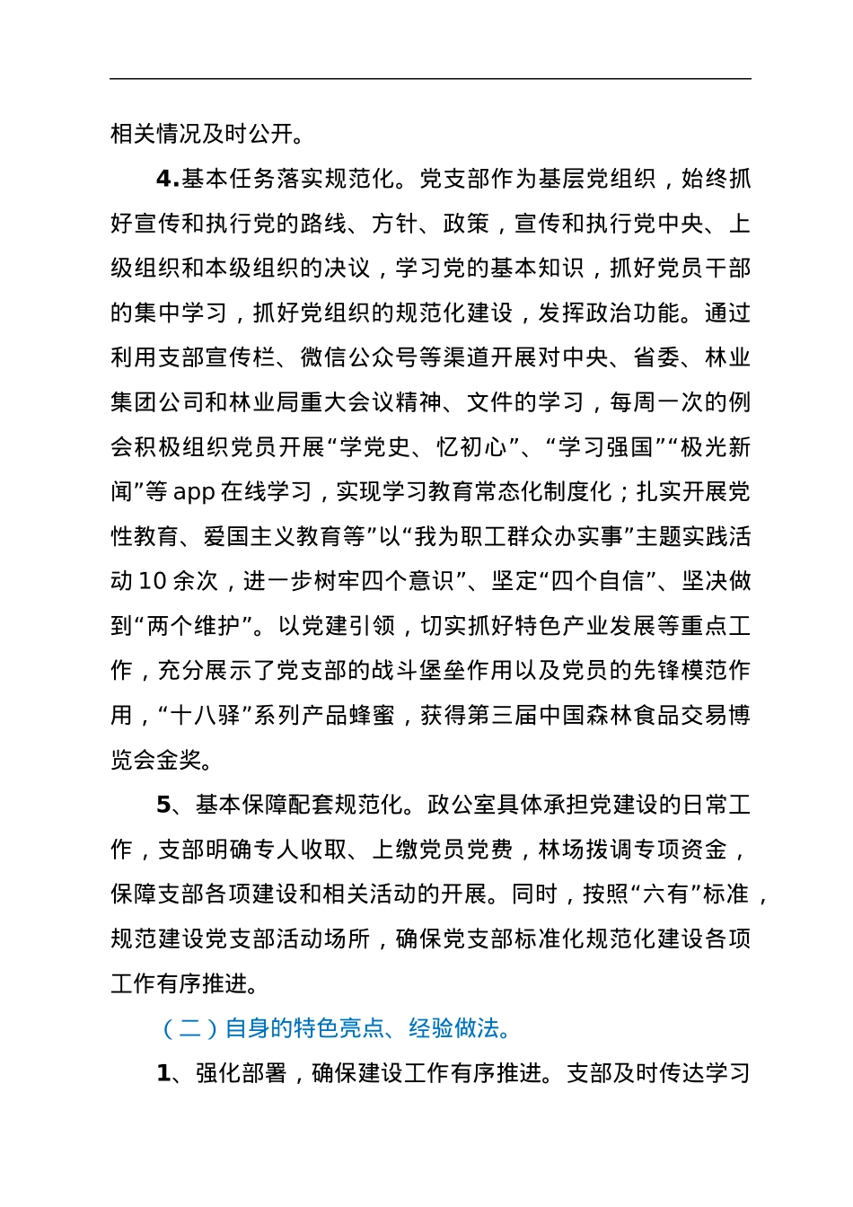 党支部标准化规范化建设工作专题报告.docx_第3页