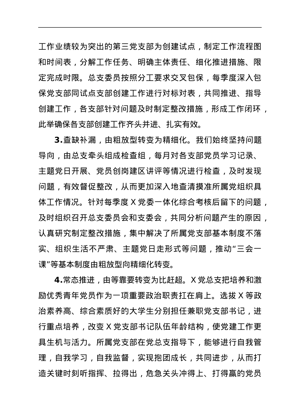 党支部党建汇报材料.docx_第2页