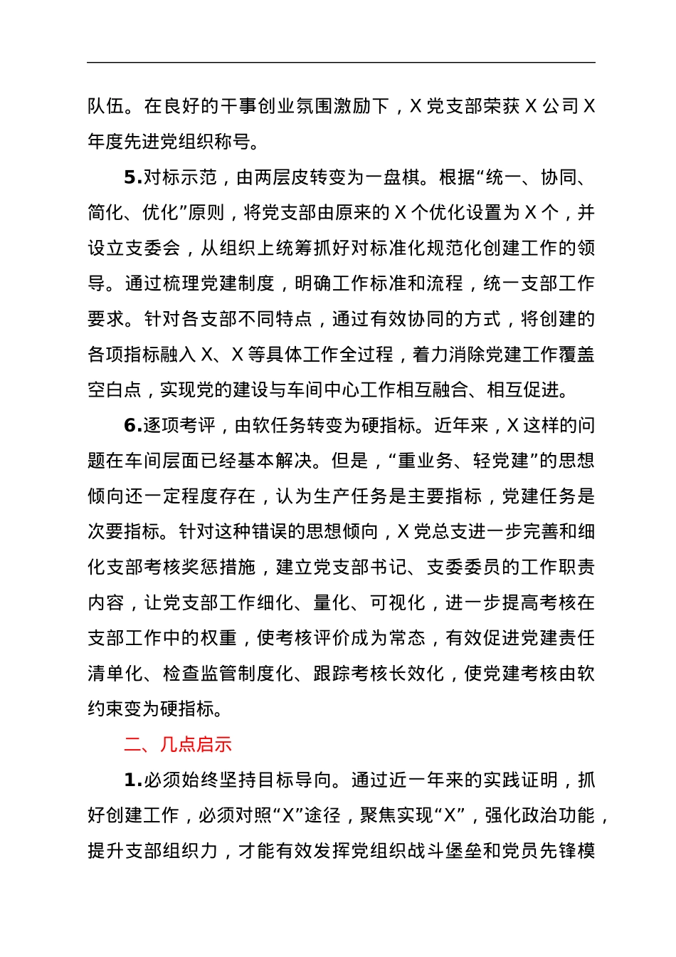 党支部党建汇报材料.docx_第3页