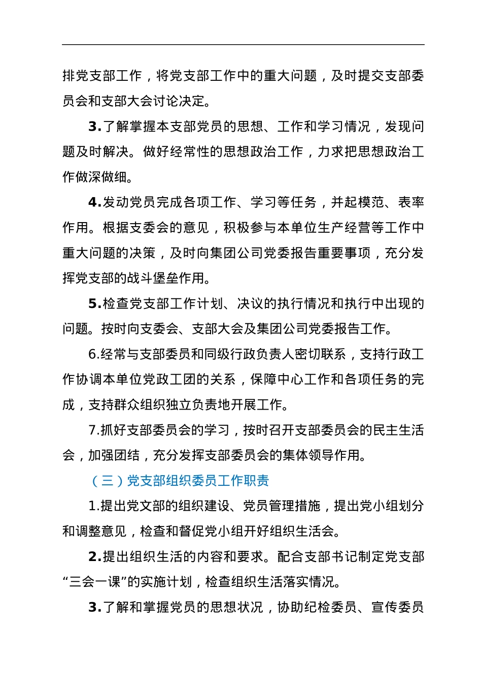 党支部各岗位工作职责.docx_第2页