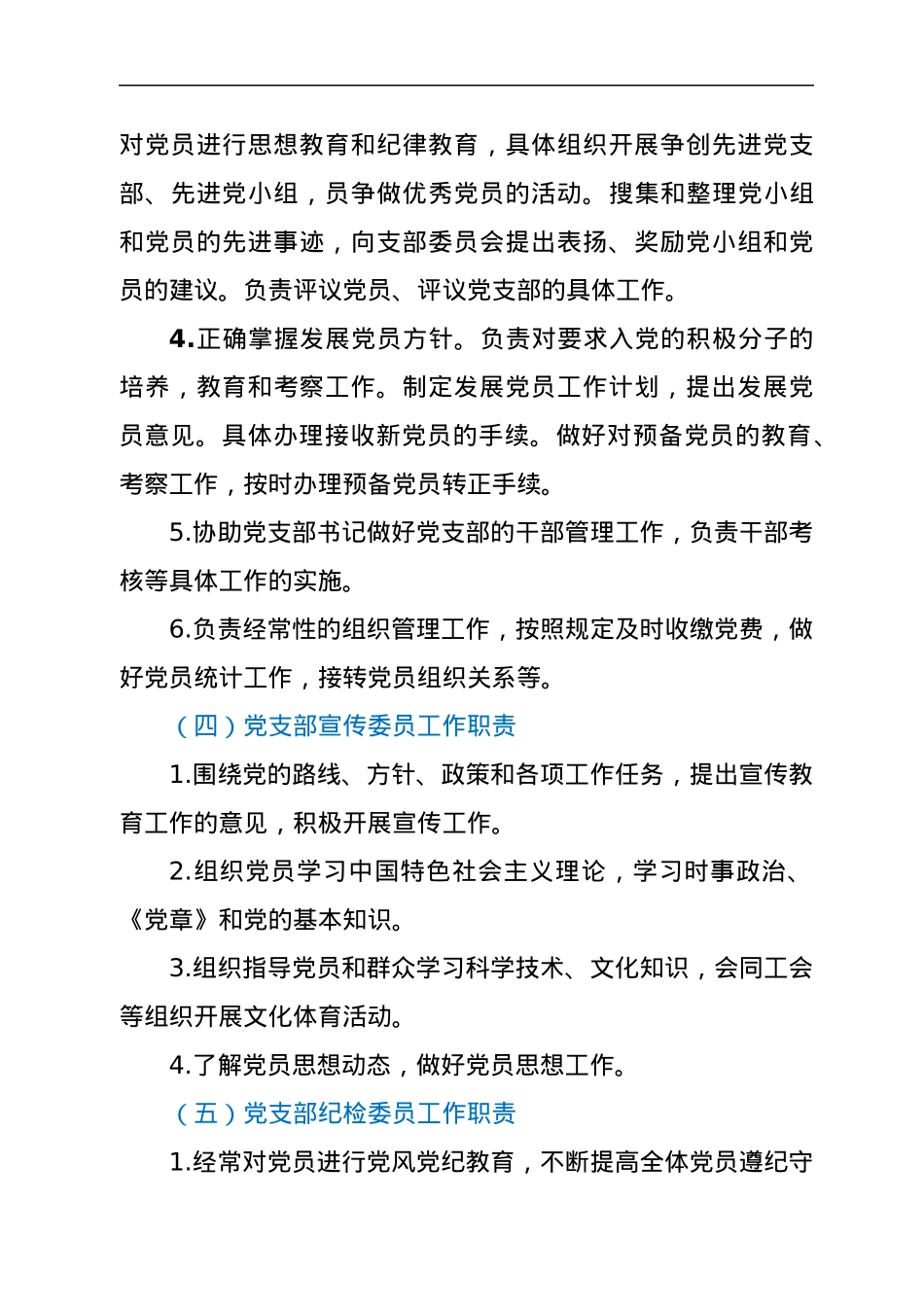 党支部各岗位工作职责.docx_第3页