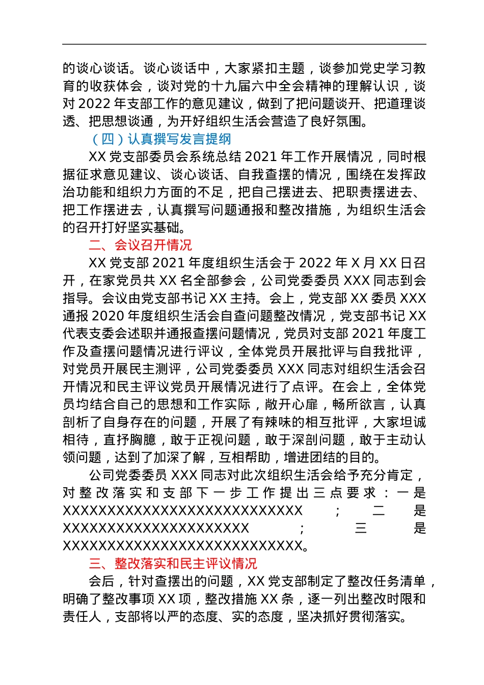 党支部关于2021年度组织生活会召开情况的报告.docx_第2页