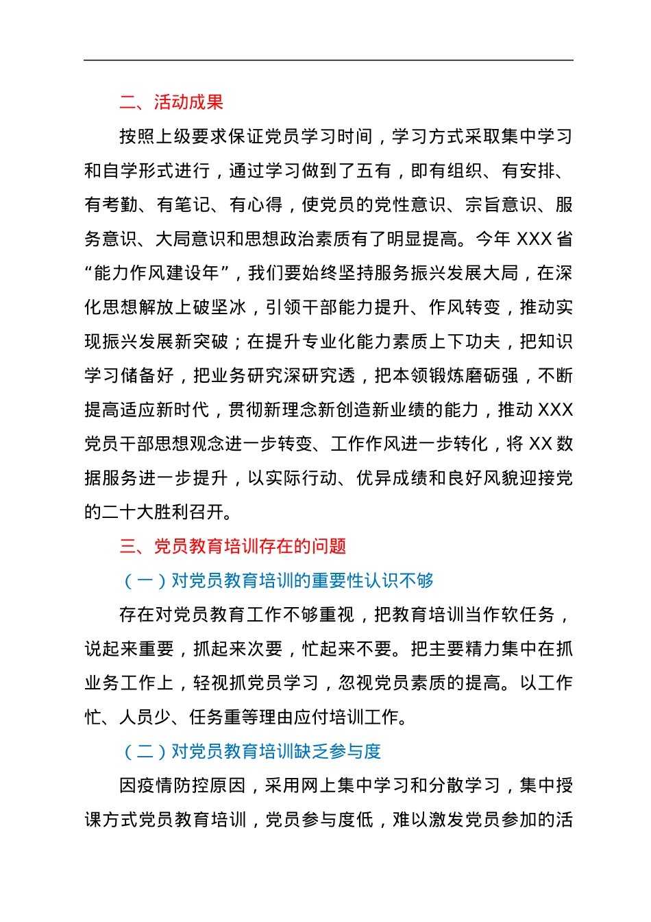 党支部关于开展党员素质提升活动情况的报告.docx_第2页