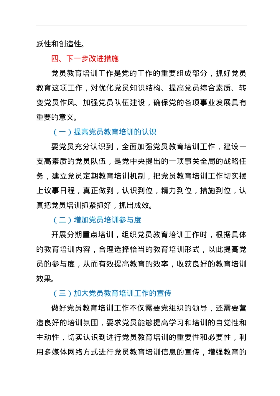 党支部关于开展党员素质提升活动情况的报告.docx_第3页