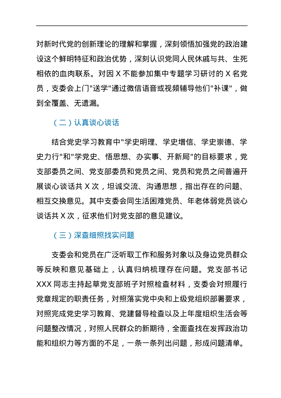 党支部关于召开2021年度组织生活会和开展民主评议党员情况的报告.docx_第2页